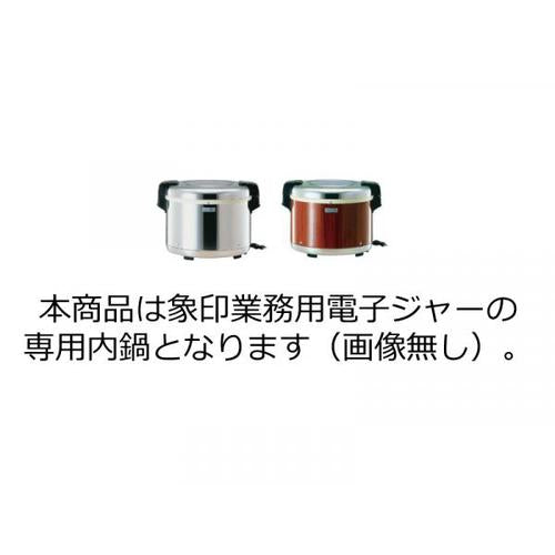 象印TH-GS60・GA60用：内鍋 （THS-C60・600兼用） 1-0701-0605 – 業務