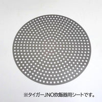 タイガーJNO用：炊飯シート （Jcc共通） 1-0696-0603 – 業務用食器の