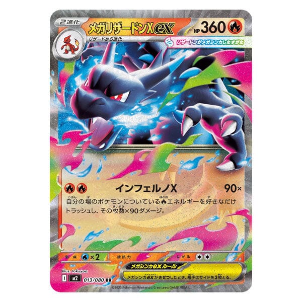 Pokémon TCG Japan: Mega Inferno X (M2) Booster Pack (5 Cards