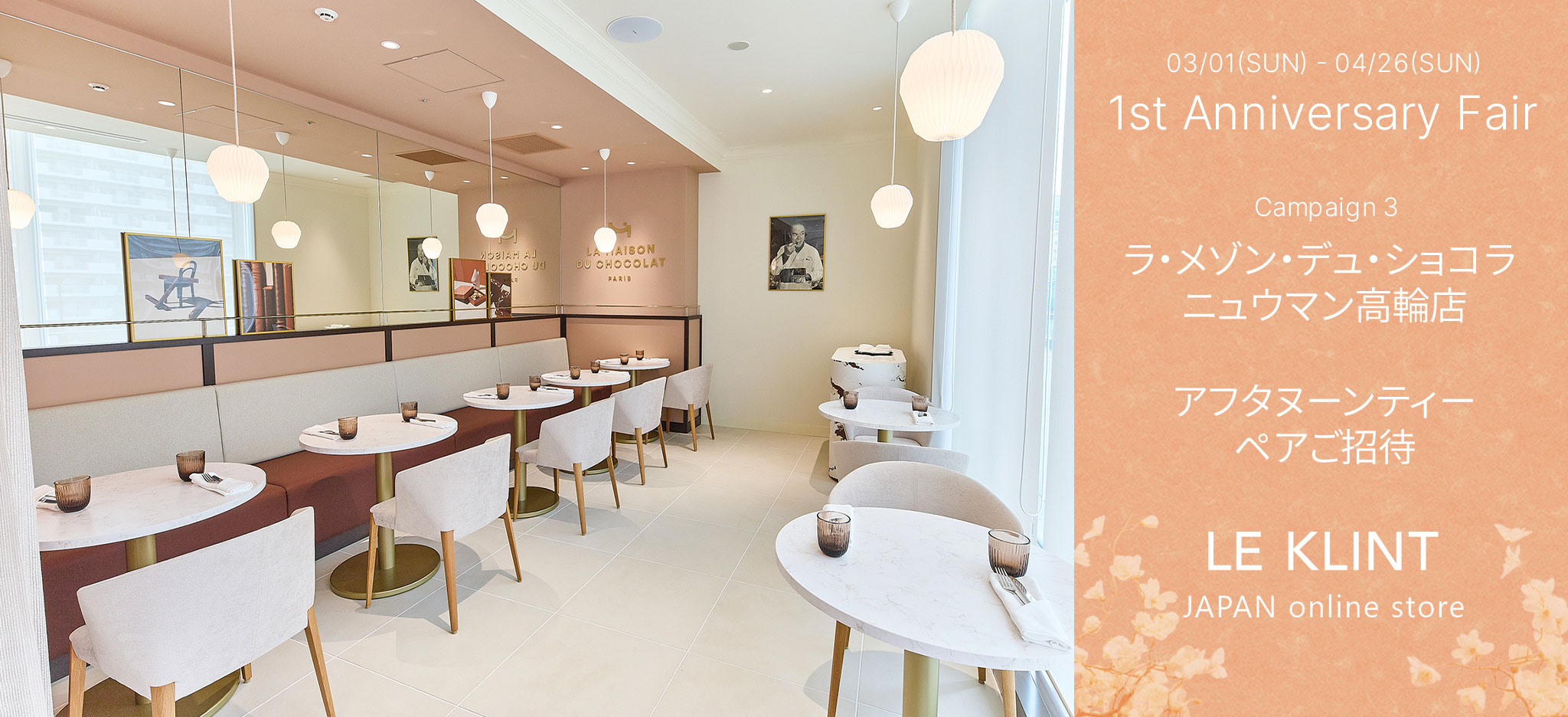 レ・クリント ジャパン 公式オンラインストア