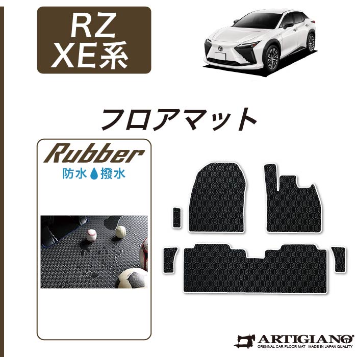 レクサス 新型 RZ XE系 ラゲッジマット トランクマット ラバー製 ゴム