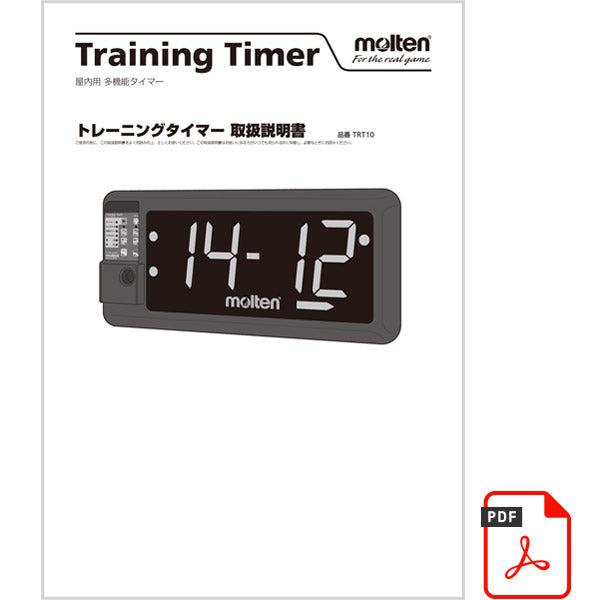 取扱説明書ダウンロード | モルテン公式オンラインショップ