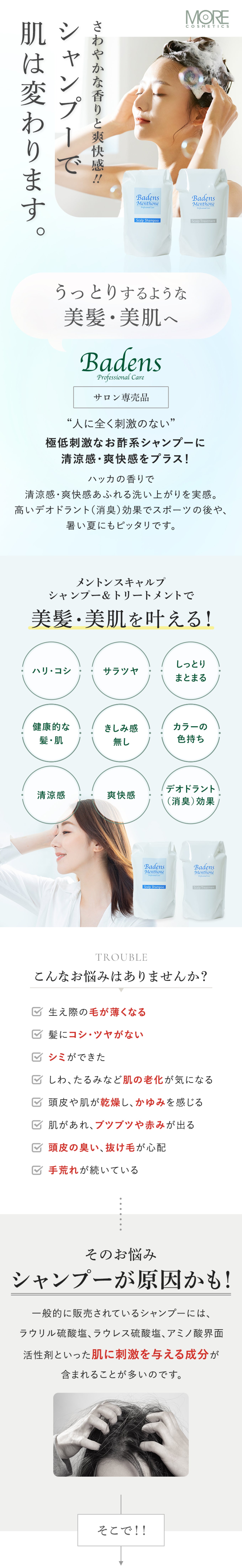 バーデンス メントン スキャルプシャンプー 詰替 500ml – モア