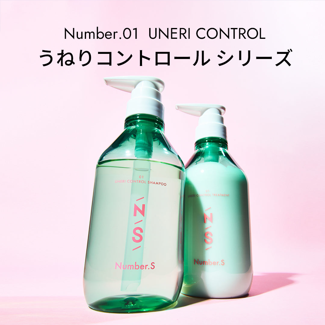ナンバーエス うねりコントロール 1dayトライアル（シャンプー