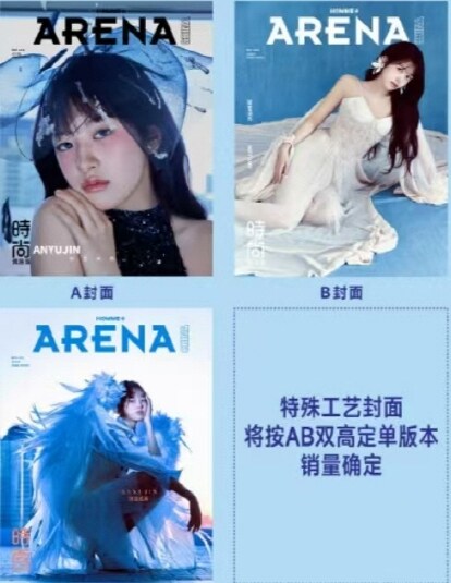 ARENA HOMME+ CHINA MAGAZINE 2025.03 (COVER : IVE AN YUJIN) | Official