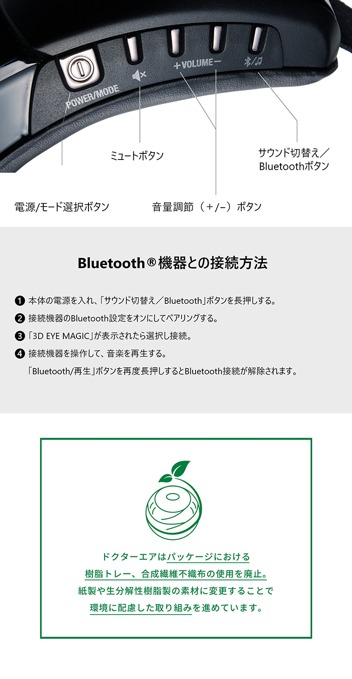 3Dアイマジック(ブラック) | ドクターエア公式オンラインストア