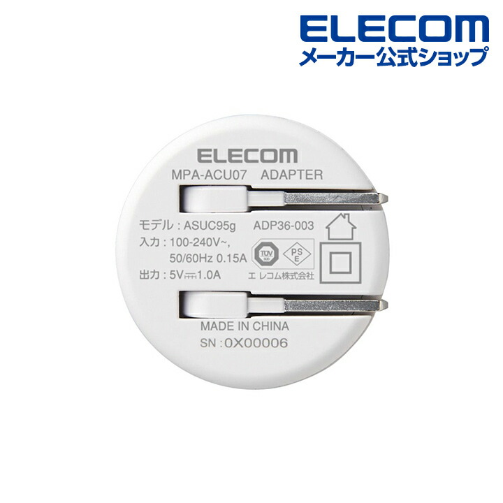 コンパクトAC充電器(1A/Aポート×1） | エレコムダイレクトショップ本店