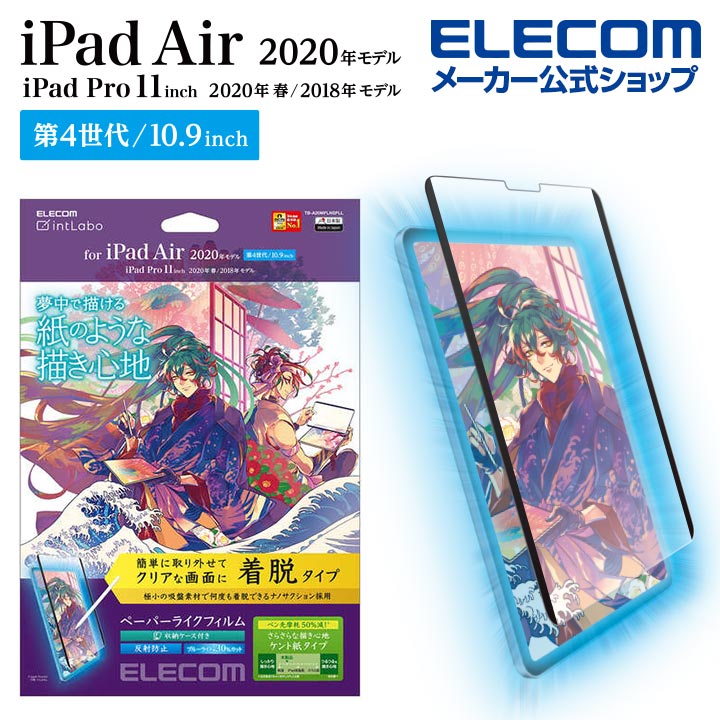 iPad Air(第5、4世代)、 Pro(第3、2世代) 着脱式 紙心地 ケント紙