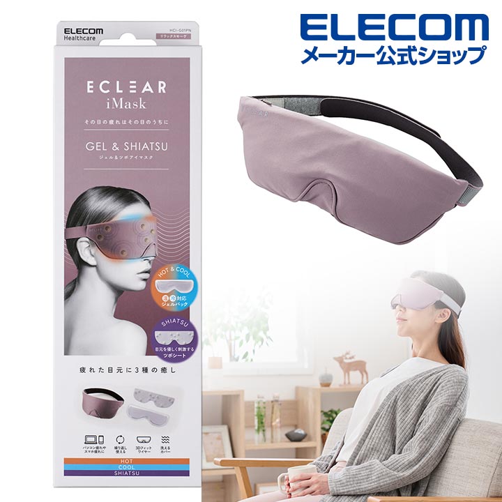 ECLEAR iMask ジェル＆ツボアイマスク（ミッドナイトネイビー