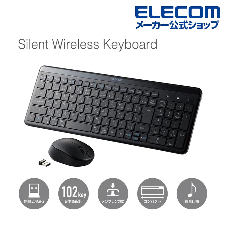 無線静音コンパクトキーボード＆マウス | エレコムダイレクトショップ