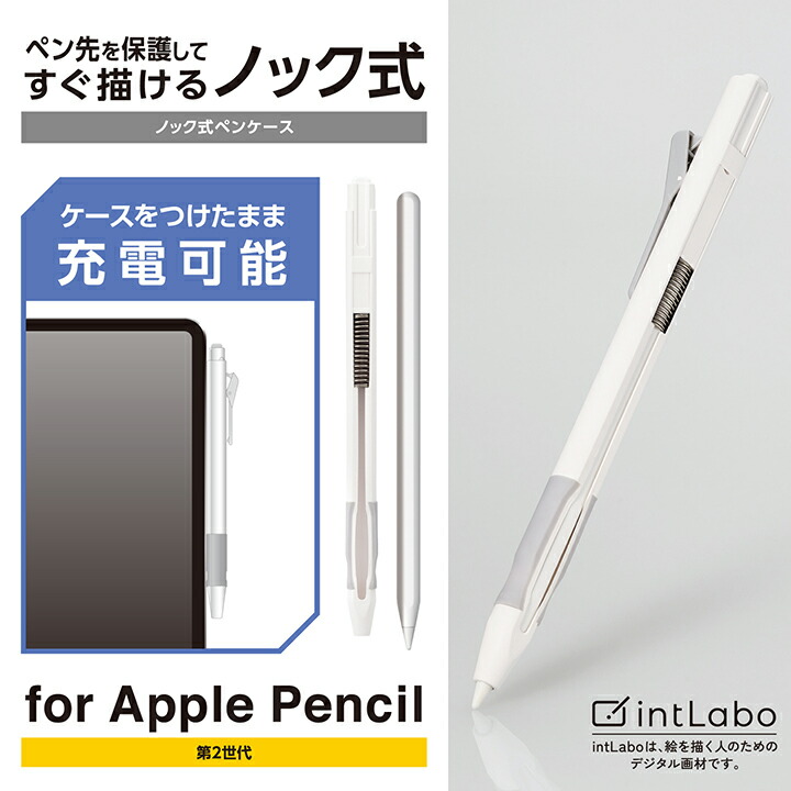 Apple Pencil Pro、Apple Pencil (第2世代)用ケース ノック式