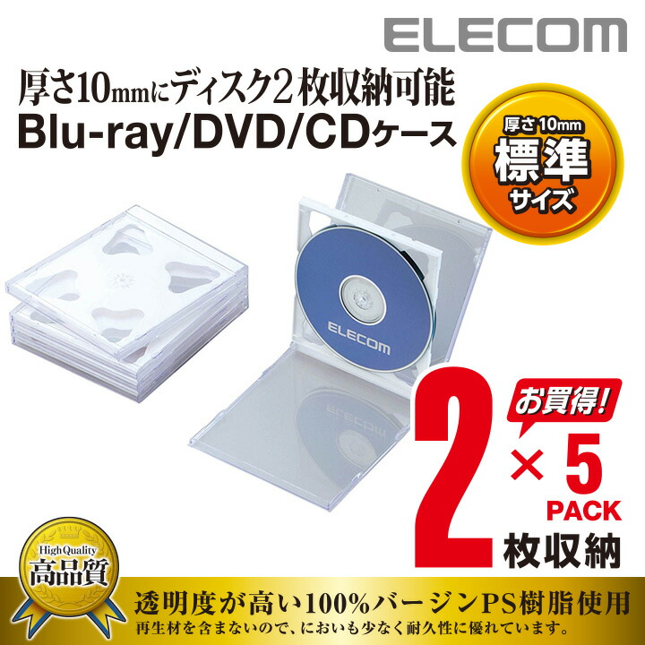 Blu-ray/DVD/CDケース（標準/PS/2枚収納） | エレコムダイレクト