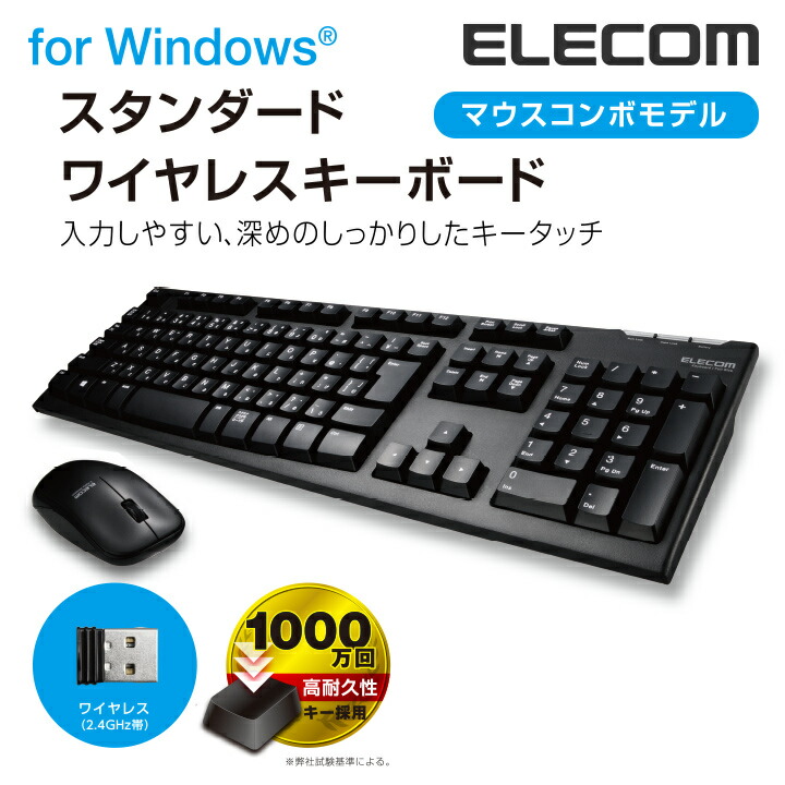 2.4GHzワイヤレスフルキーボード＆マウス | エレコムダイレクト