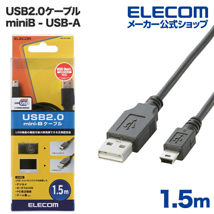 USB2.0ケーブル(mini-Bタイプ) | エレコムダイレクトショップ本店はPC