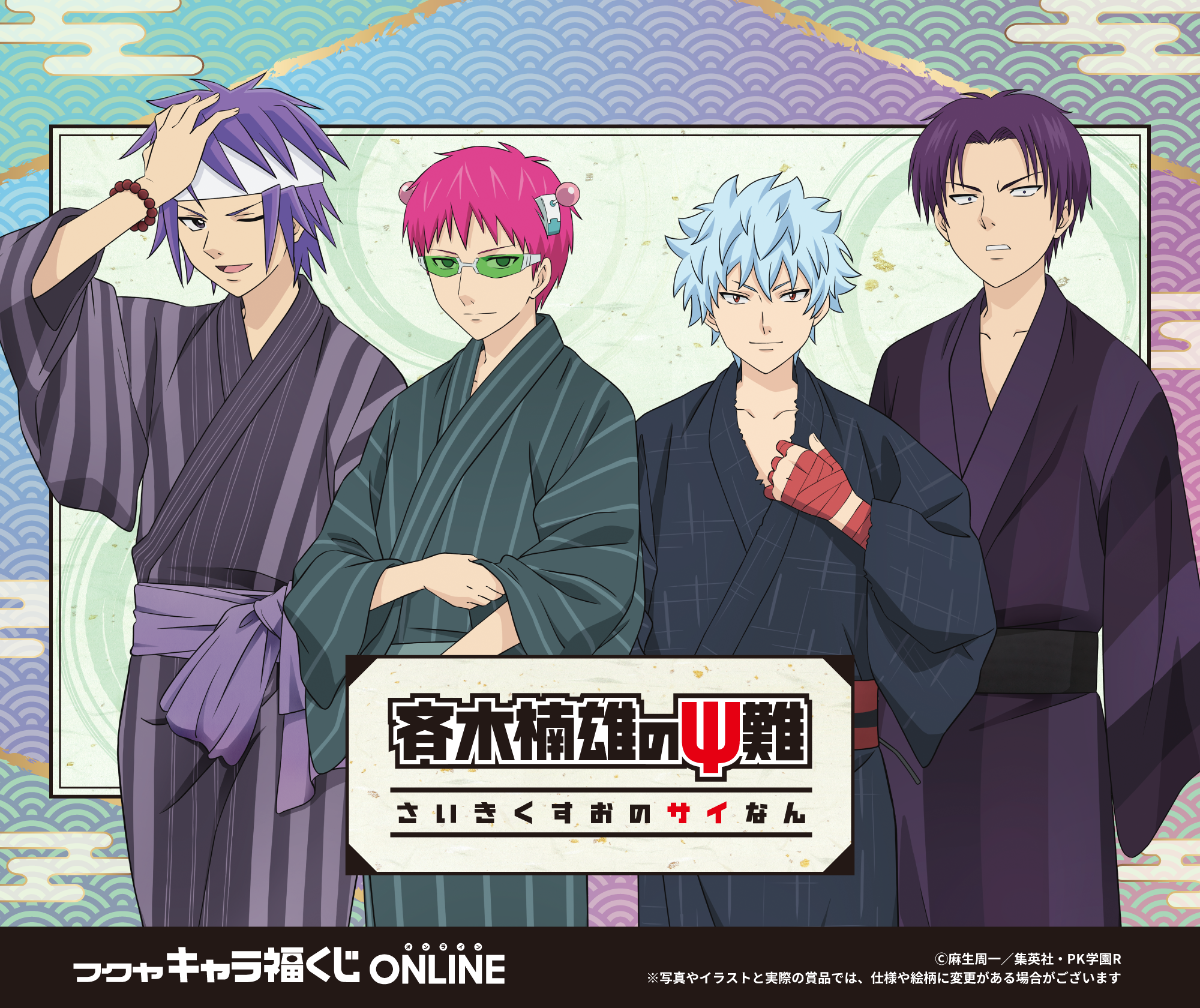 アニメ「斉木楠雄のΨ難」