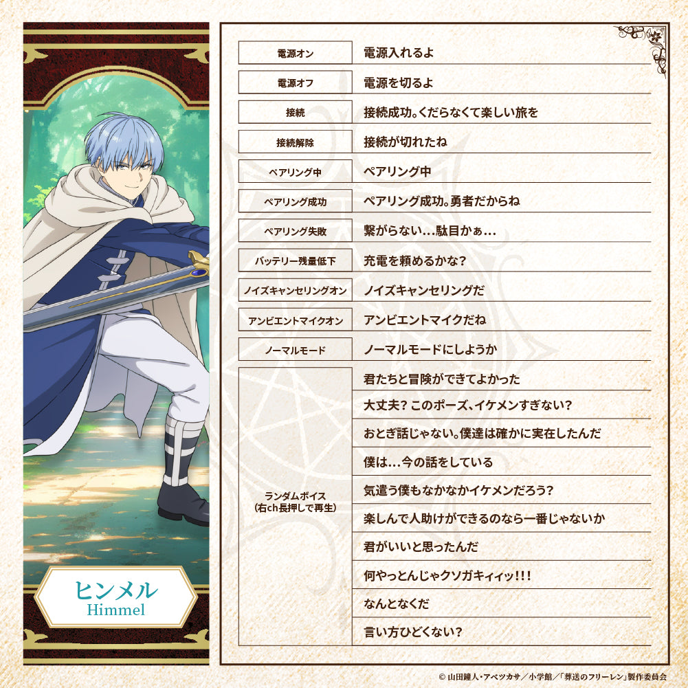 AVIOT TE-Q3-FRR｜『葬送のフリーレン』コラボ完全ワイヤレスイヤホン