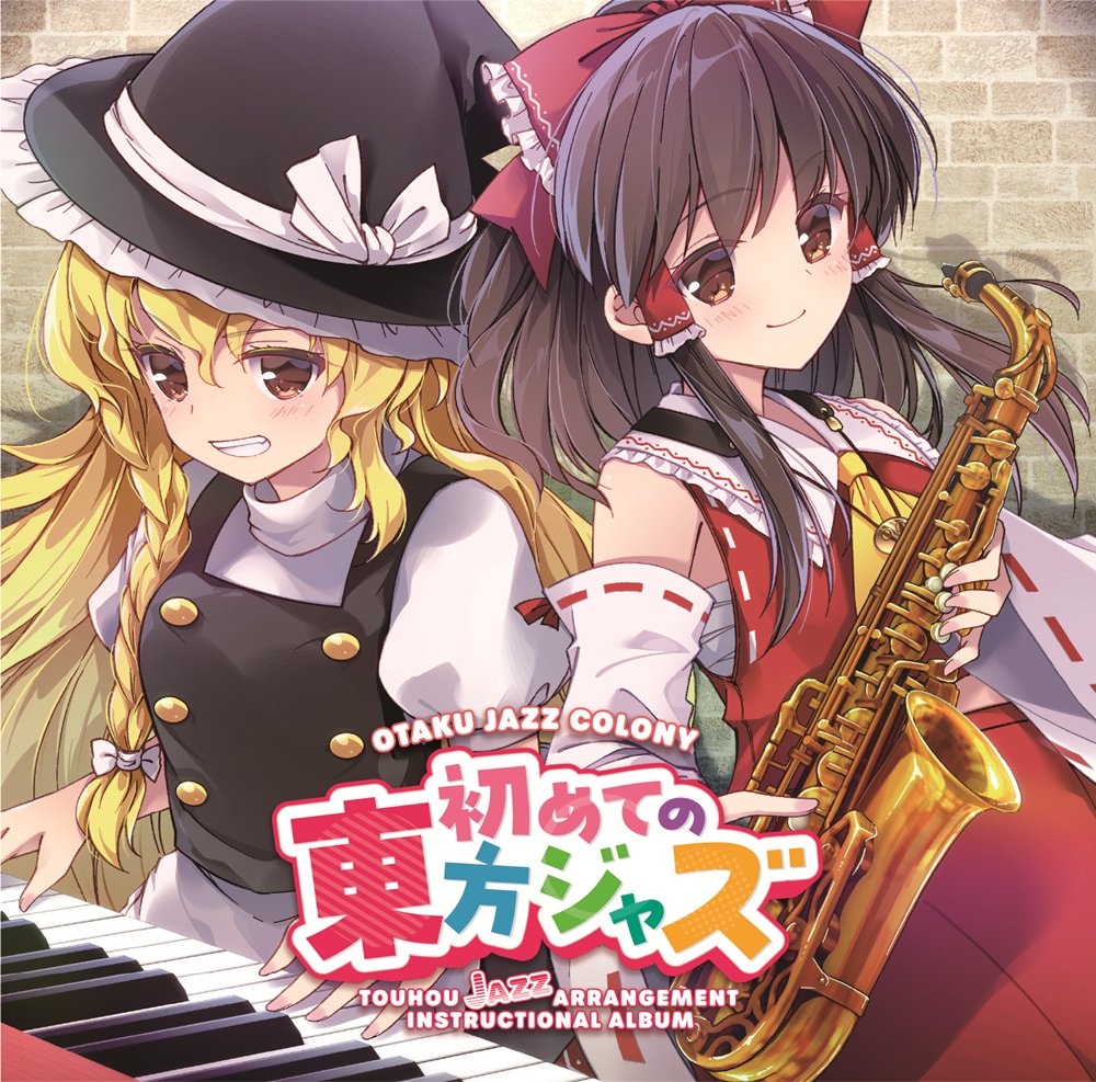 新品】初めての東方ジャズ / OTAKU JAZZ COLONY 発売日:2025年12月頃