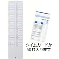 アマノ（AMANO）公式オンラインショップ -タイムカードラック50S