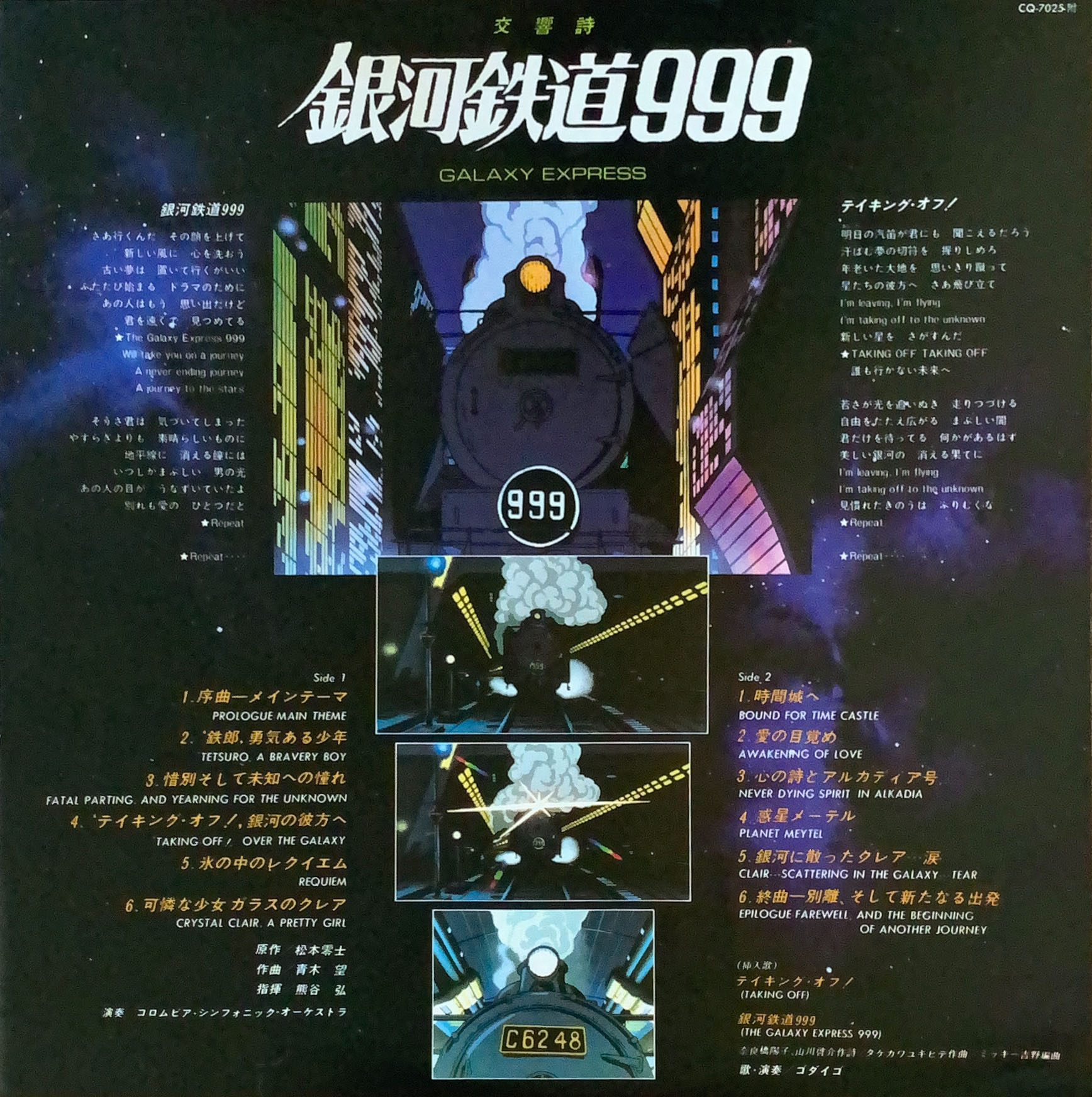 交響詩 銀河鉄道999 映画オリジナルサウンドトラック [LP] - bar chiba