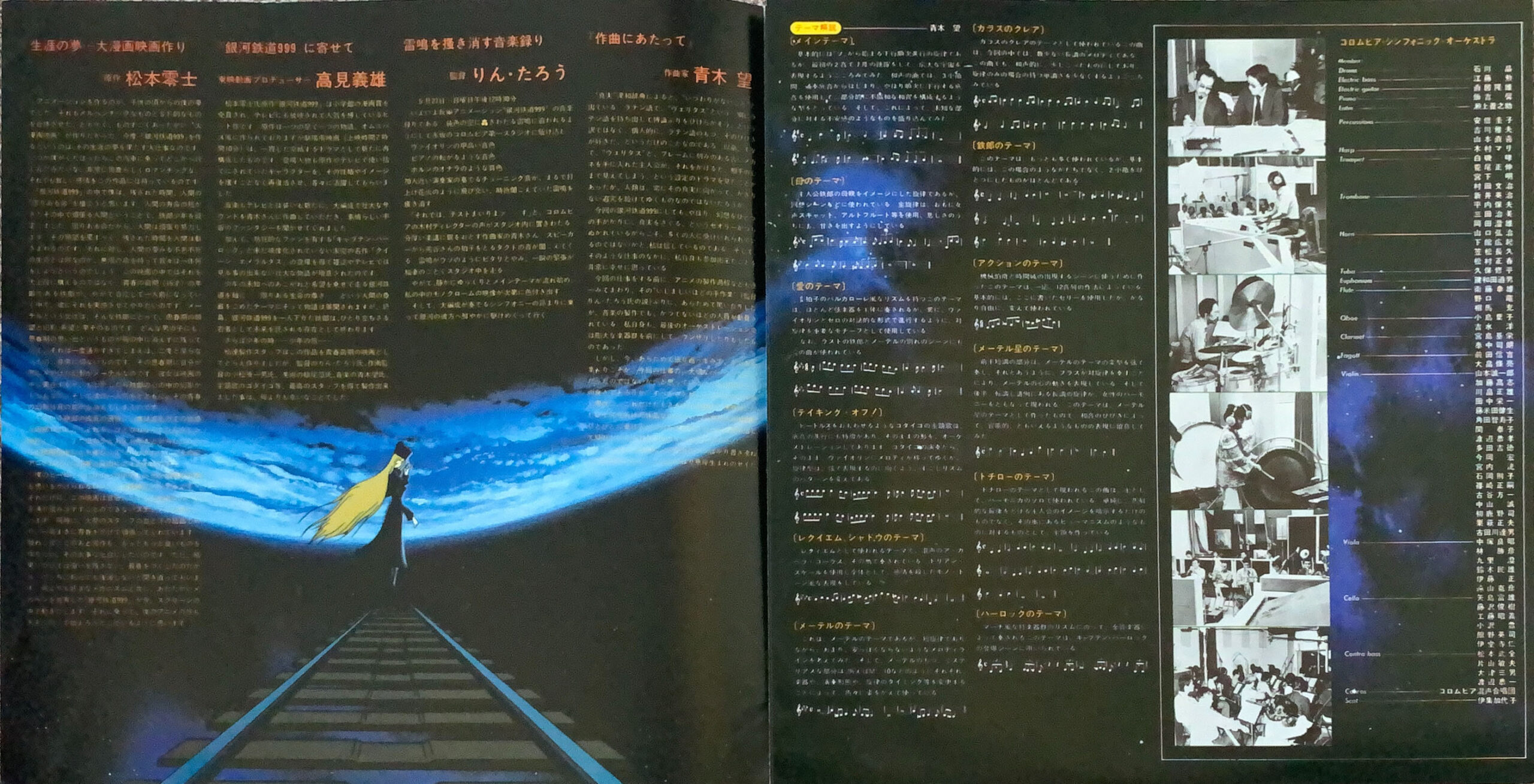 交響詩 銀河鉄道999 映画オリジナルサウンドトラック [LP] - bar chiba