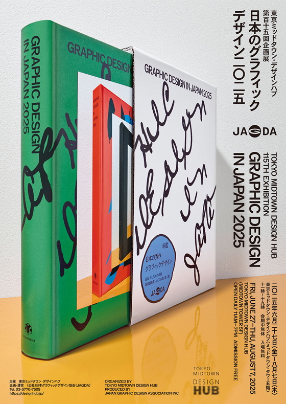 JAGDA Online Shop｜日本グラフィックデザイン協会オンラインショップ