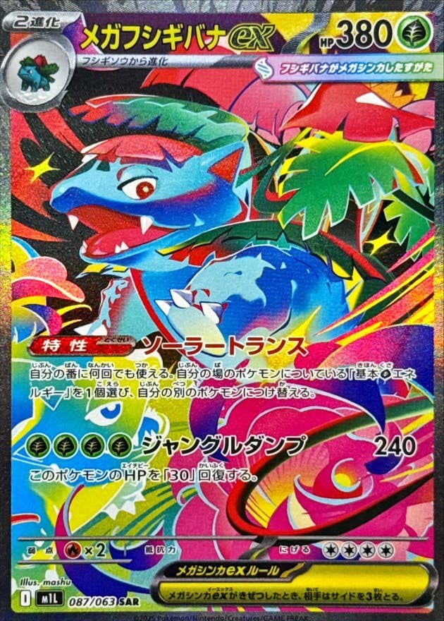 フシギバナ 商品一覧（ポケモンカード） – トレカ（TCG）通販・買取