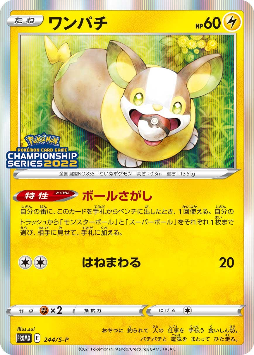 ワンパチ 商品一覧（ポケモンカード） – トレカ（TCG）通販・買取なら