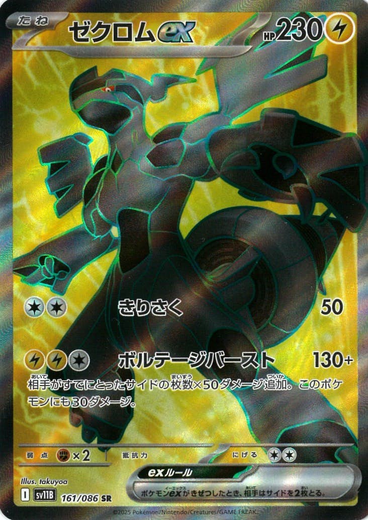 ゼクロム ex商品一覧（ポケモンカード） – トレカ（TCG）通販・買取