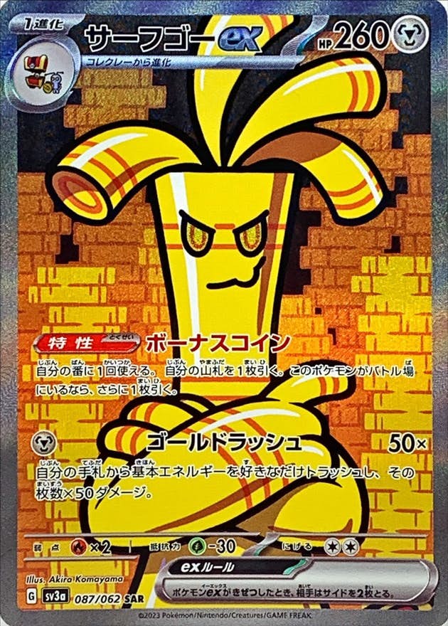 サーフゴー ex sar商品一覧（ポケモンカード） – トレカ（TCG）通販