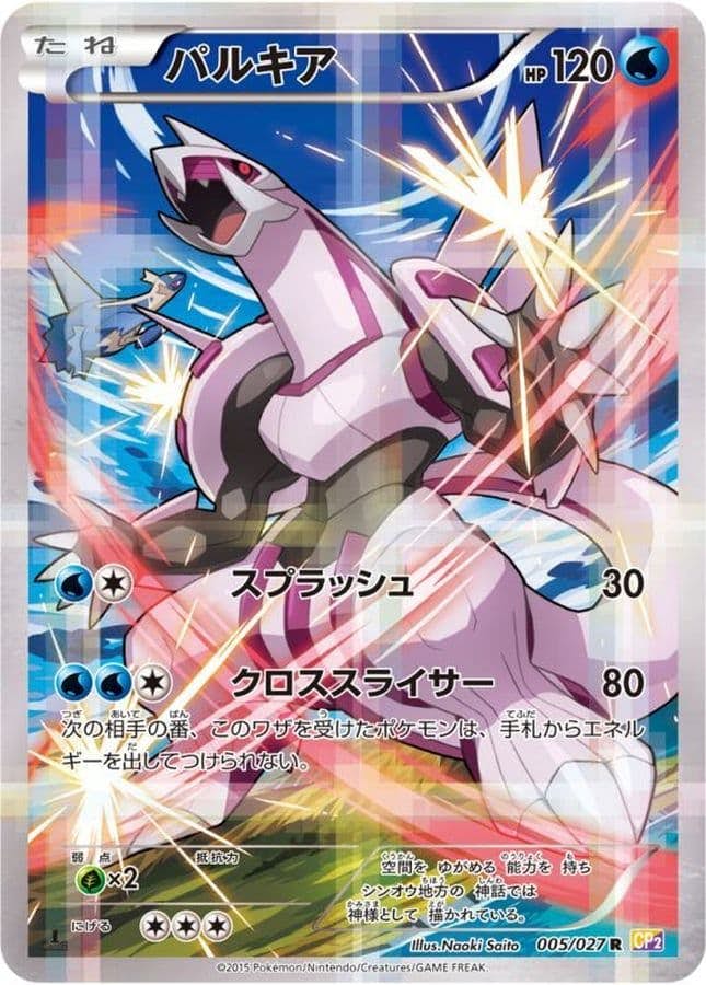 パルキア r商品一覧（ポケモンカード） – トレカ（TCG）通販・買取なら