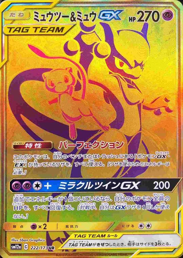 ミュウツー & ミュウ gx商品一覧（ポケモンカード） – トレカ（TCG