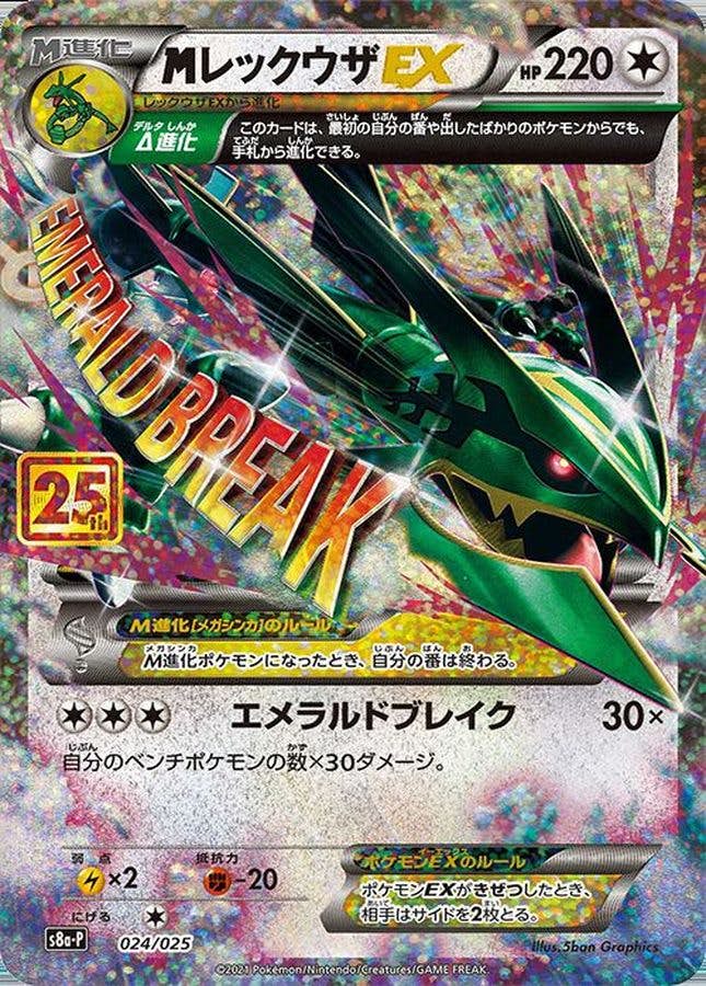 mレックウザ ex商品一覧（ポケモンカード） – トレカ（TCG）通販・買取