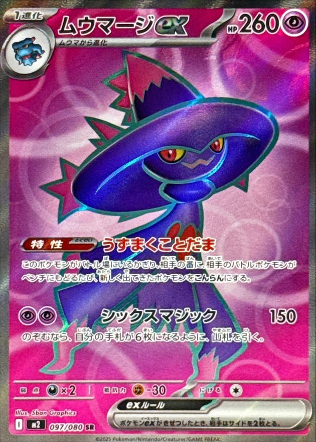 ムウマ 商品一覧（ポケモンカード） – トレカ（TCG）通販・買取なら