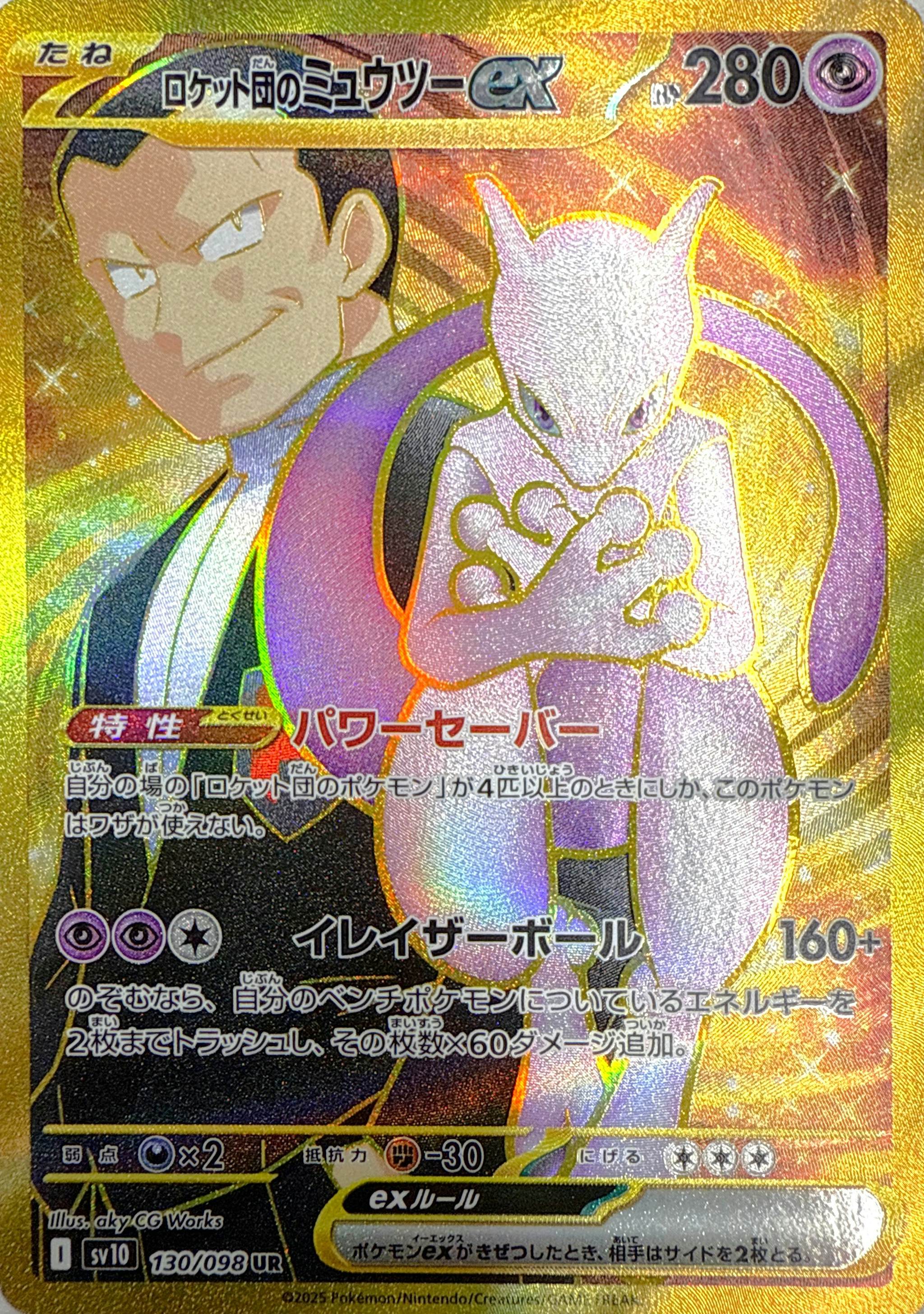 ミュウツー 商品一覧（ポケモンカード） – トレカ（TCG）通販・買取