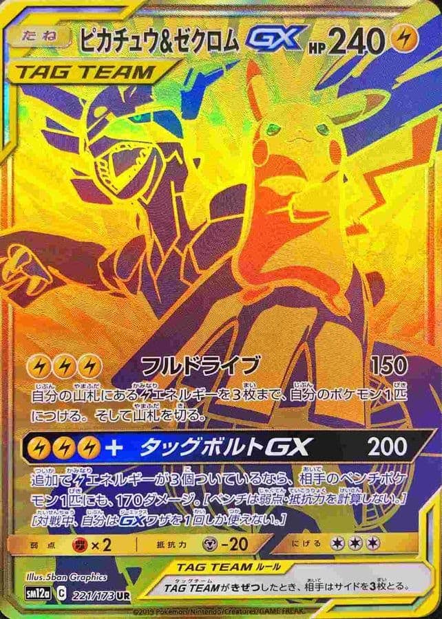 ピカチュウ & ゼクロム gx商品一覧（ポケモンカード） – トレカ（TCG