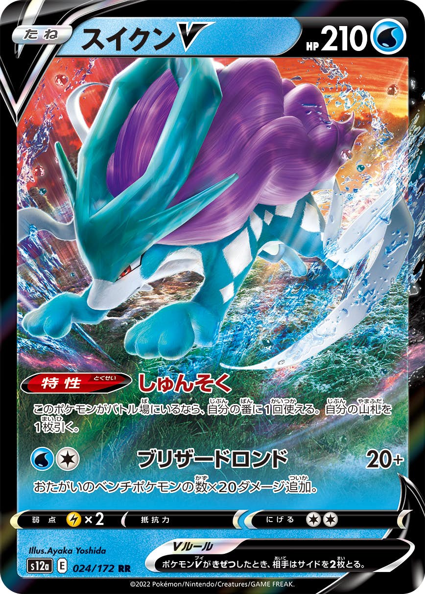 スイクン 商品一覧（ポケモンカード） – トレカ（TCG）通販・買取なら