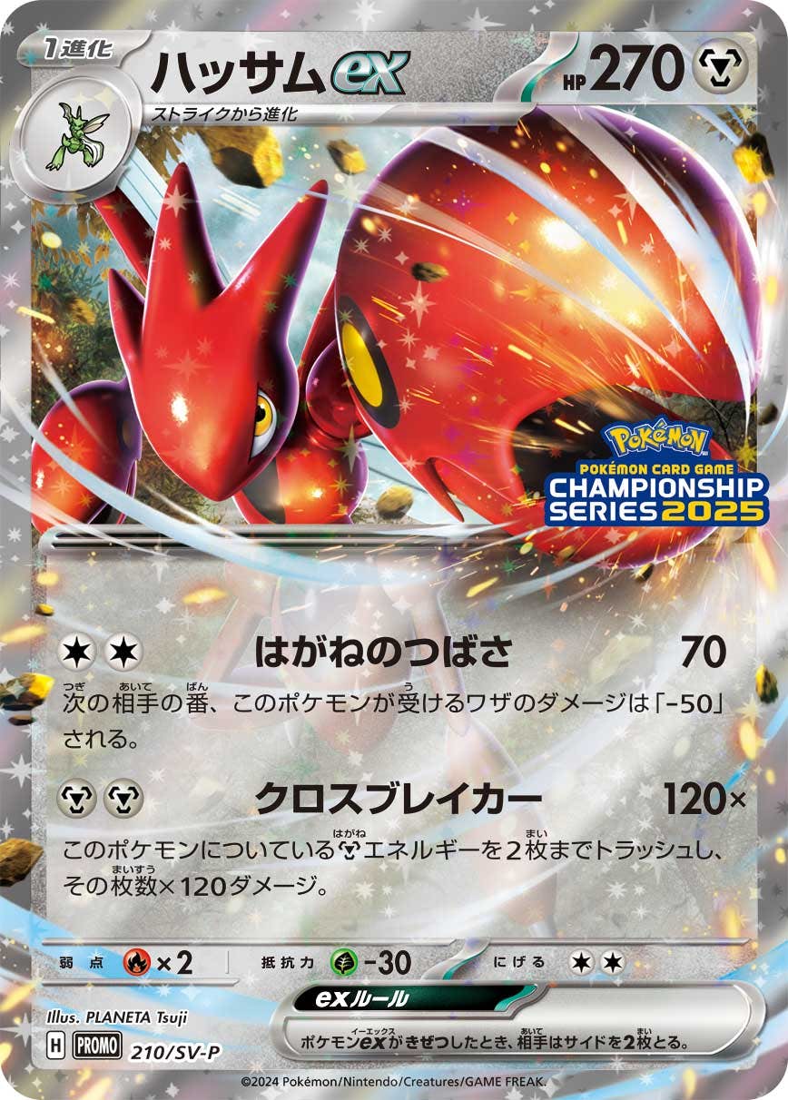 ハッサム ex商品一覧（ポケモンカード） – トレカ（TCG）通販・買取