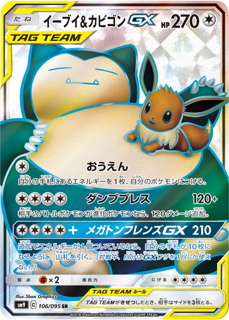 カビゴン 商品一覧（ポケモンカード） – トレカ（TCG）通販・買取なら