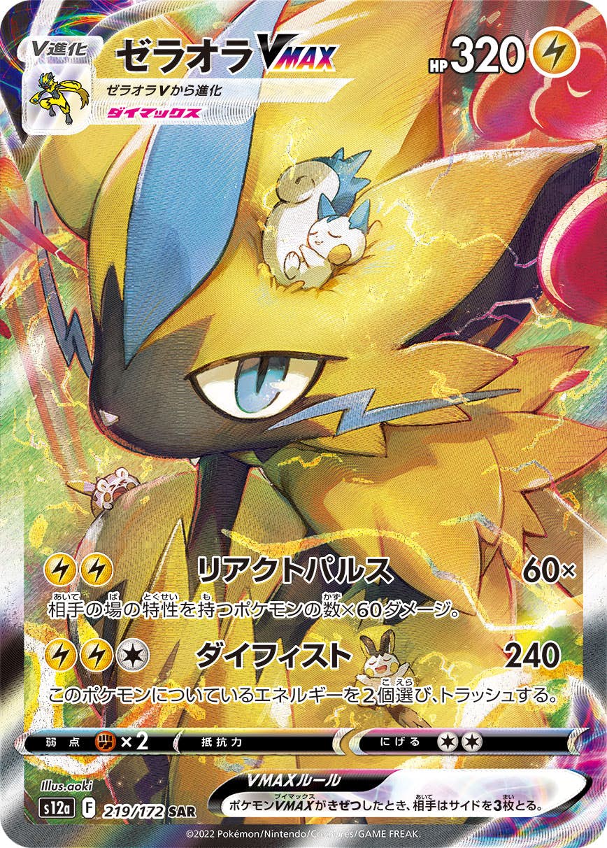 ゼラオラ v商品一覧（ポケモンカード） – トレカ（TCG）通販・買取なら