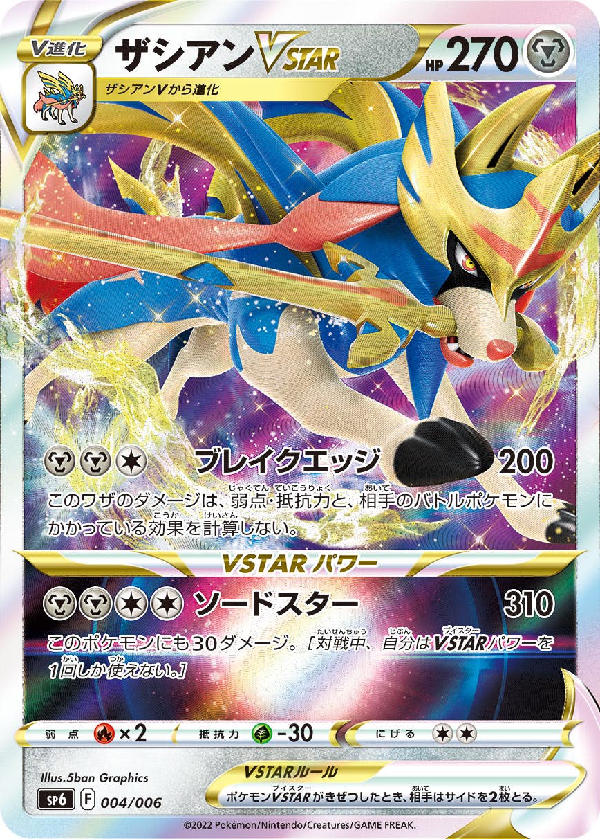 ザシアン v商品一覧（ポケモンカード） – トレカ（TCG）通販・買取なら