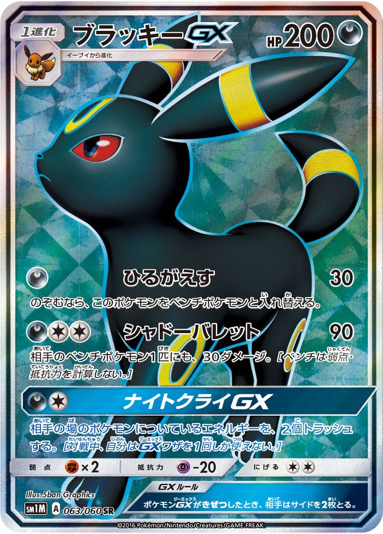 ブラッキー 商品一覧（ポケモンカード） – トレカ（TCG）通販・買取