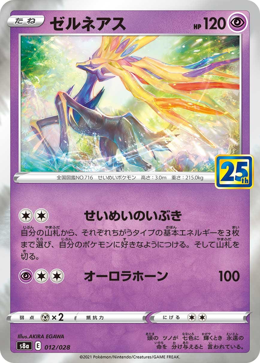 ゼルネアス 商品一覧（ポケモンカード） – トレカ（TCG）通販・買取