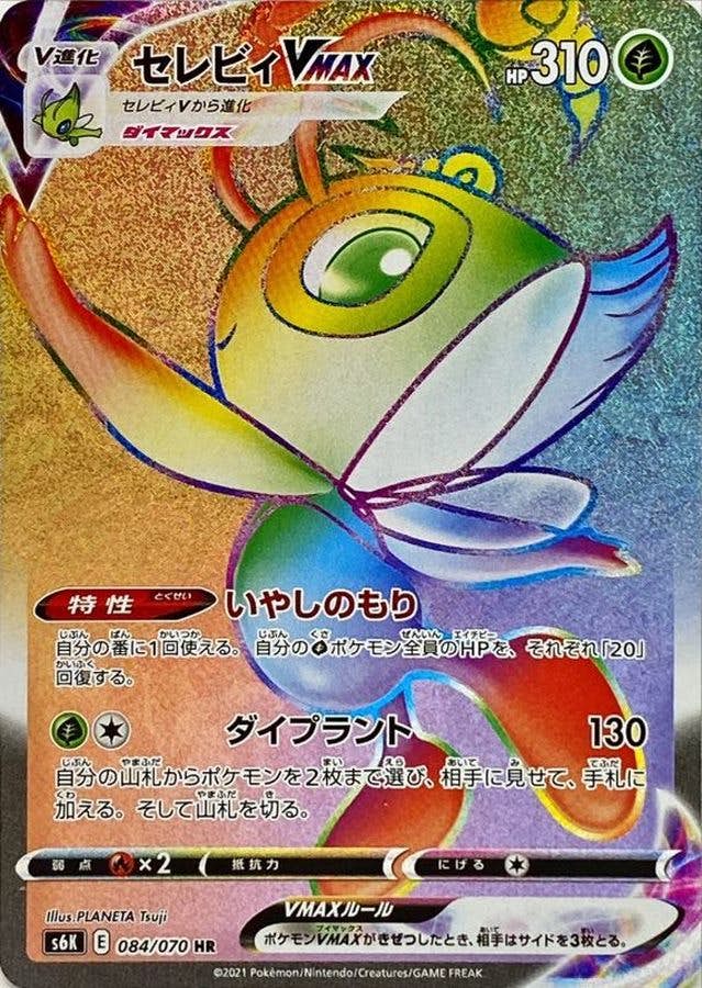 セレビィ v商品一覧（ポケモンカード） – トレカ（TCG）通販・買取なら