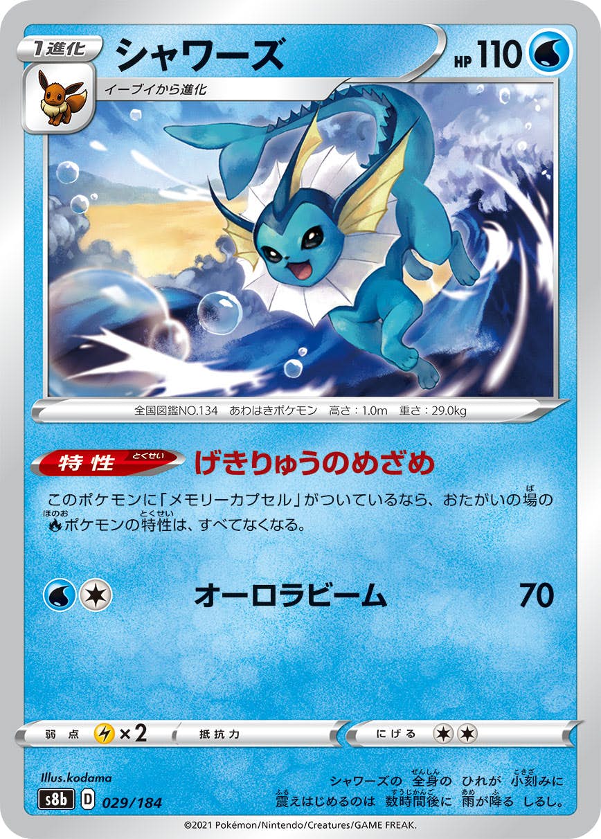シャワーズ 商品一覧（ポケモンカード） – トレカ（TCG）通販・買取