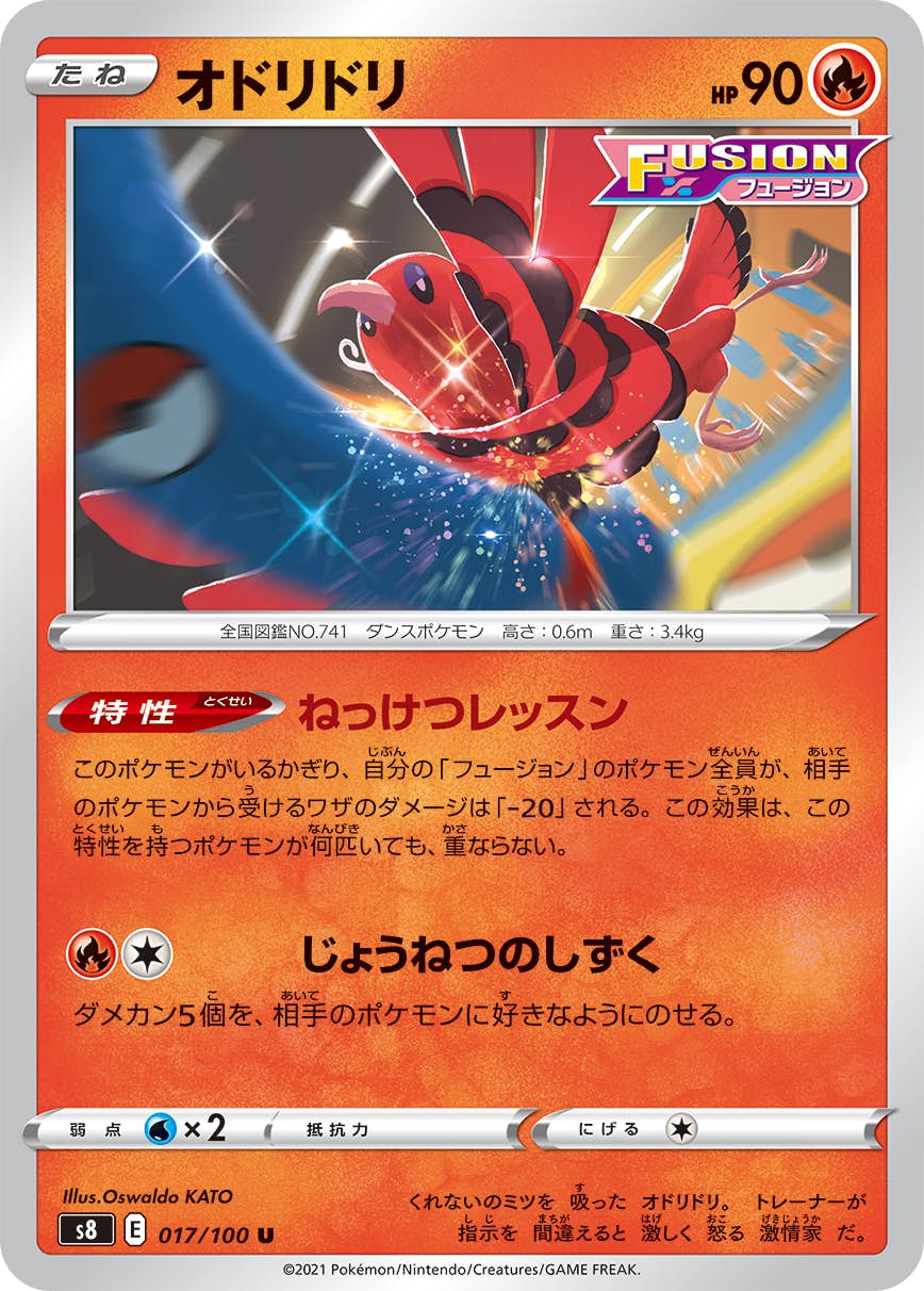 オドリドリ 商品一覧（ポケモンカード） – トレカ（TCG）通販・買取