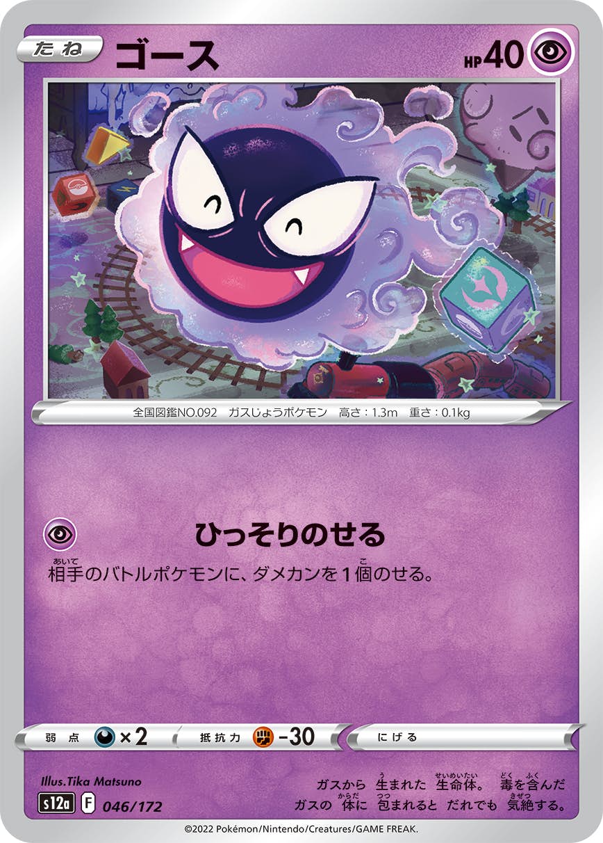 ゴース 商品一覧（ポケモンカード） – トレカ（TCG）通販・買取なら
