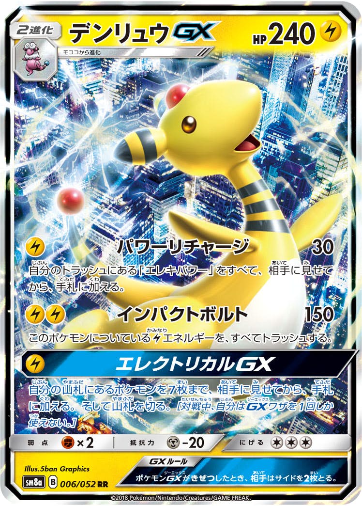 デンリュウ 商品一覧（ポケモンカード） – トレカ（TCG）通販・買取