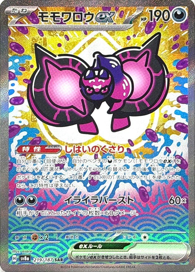 モモワロウ ex sar商品一覧（ポケモンカード） – トレカ（TCG）通販