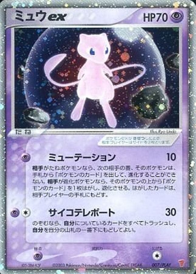 ミュウ ex 商品一覧（ポケモンカード） – トレカ（TCG）通販・買取なら