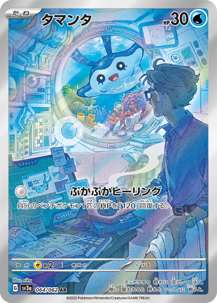 タマンタ ar商品一覧（ポケモンカード） – トレカ（TCG）通販・買取